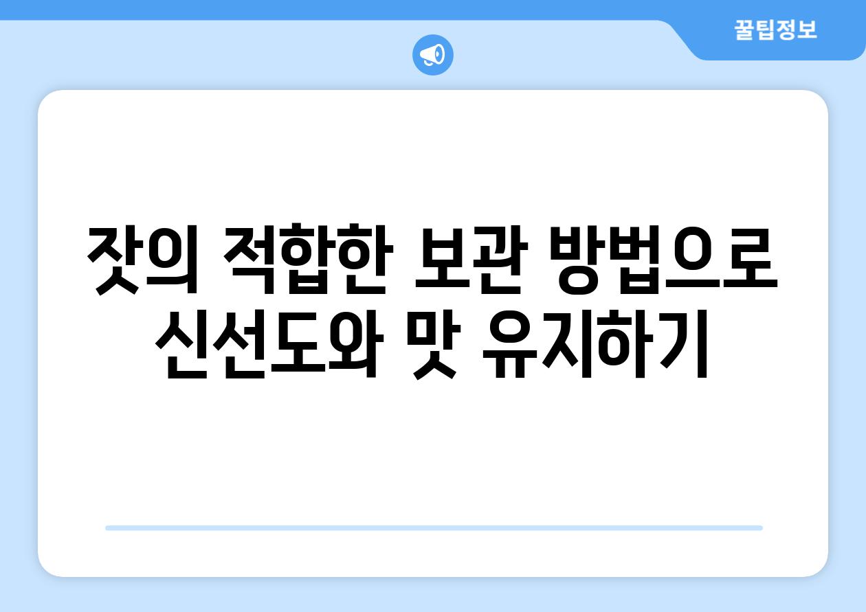 잣의 적합한 보관 방법으로 신선도와 맛 유지하기