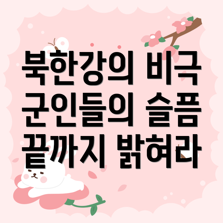 북한강 토막사건