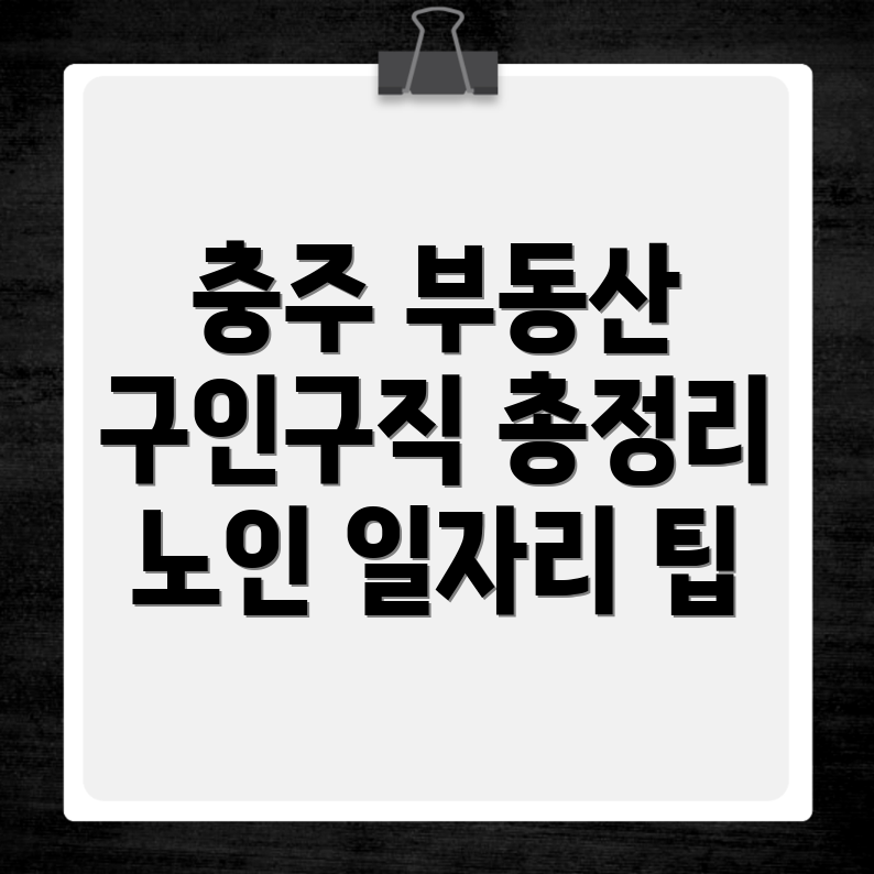 충주시 교차로 부동산