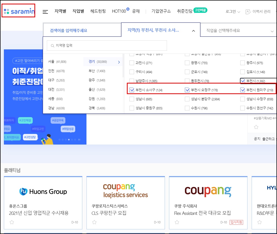 부천 노인 일자리 찾는 사이트 사람인