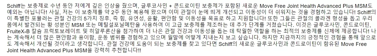 쉬프 무브프리 내돈내산 후기