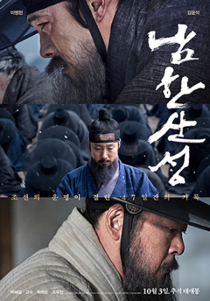  [영화 추천] 남한산성 - 정보/줄거리/리뷰/예고편
