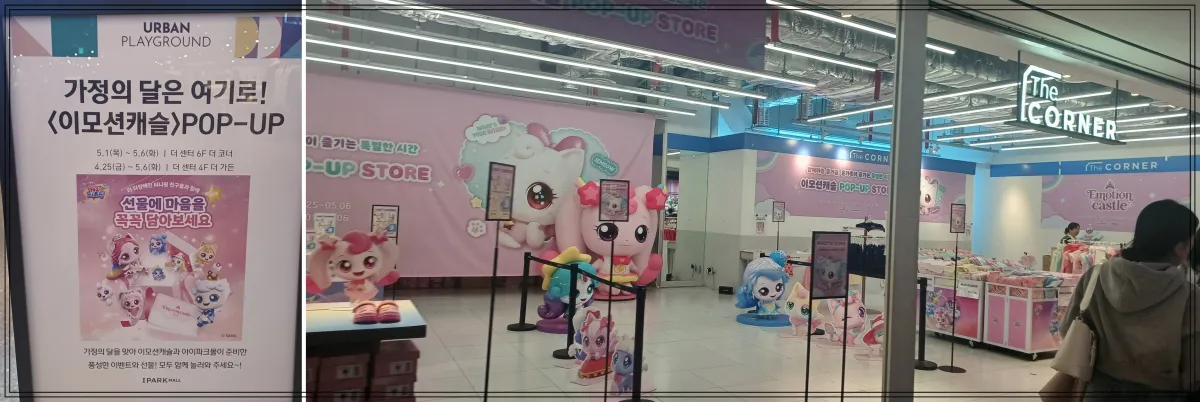 티니핑-팝업스토어-용산아이파크몰