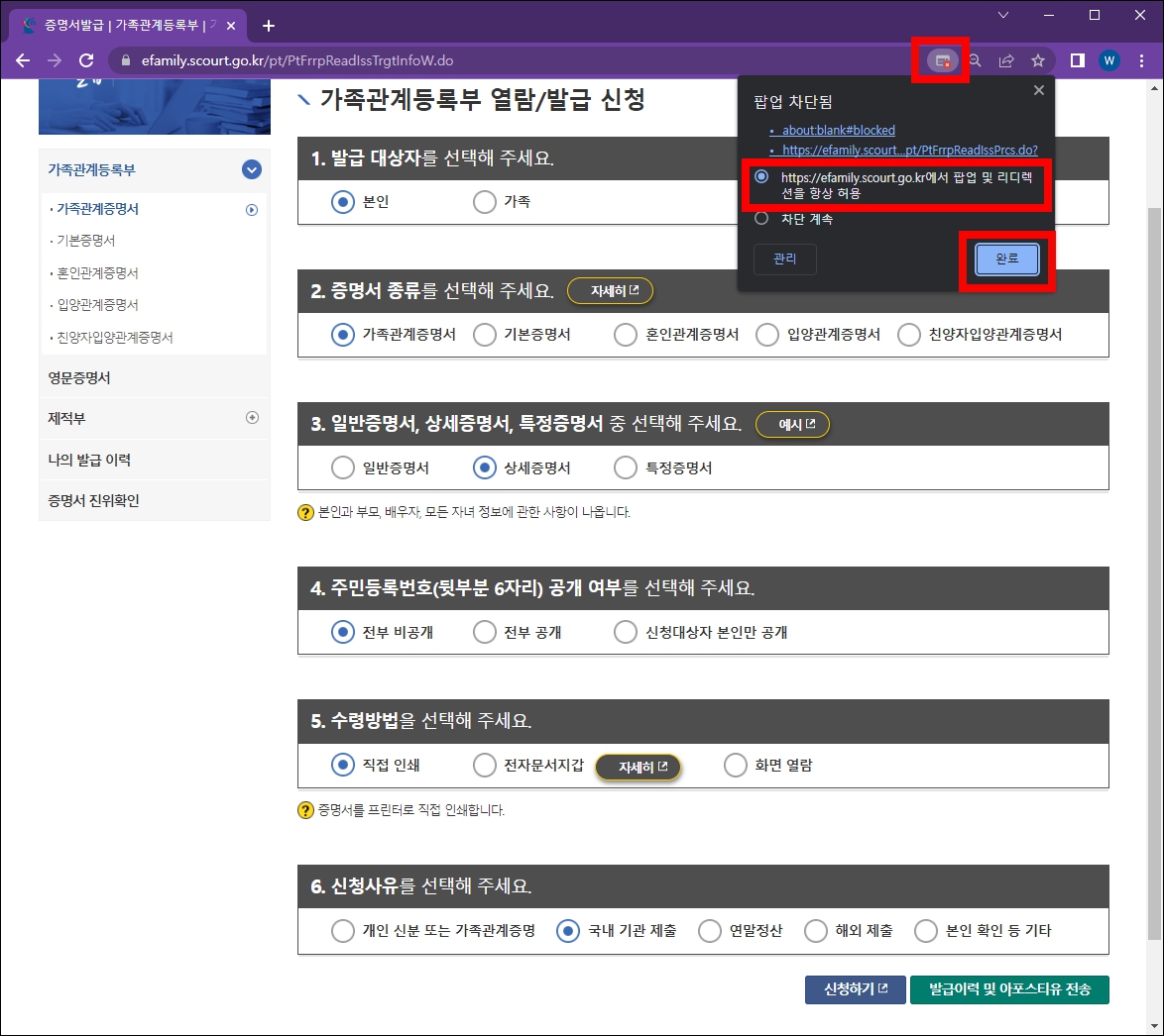 가족관계증명서 인터넷발급 팝업차단 해지