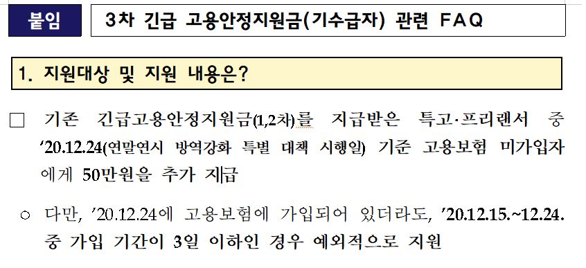 3차 재난지원금 신청