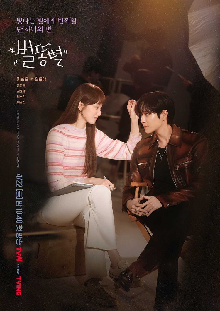  드라마 : 별똥별