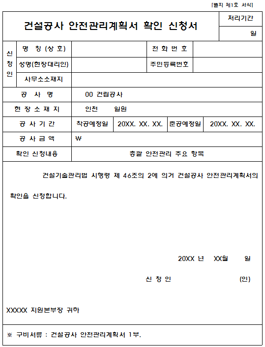  안전관리계획서 제출 한글파일 공유