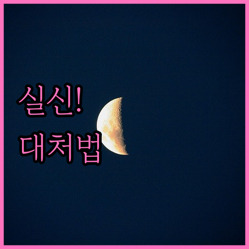 응급실 실신, 심각한 원인과 즉시 대