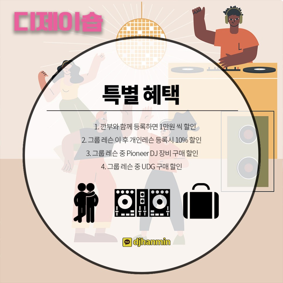 디제이 학원 부산 디제이 2