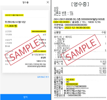 윈윈터페스티벌 만원의행복권 이벤트 응모 영수증 샘플