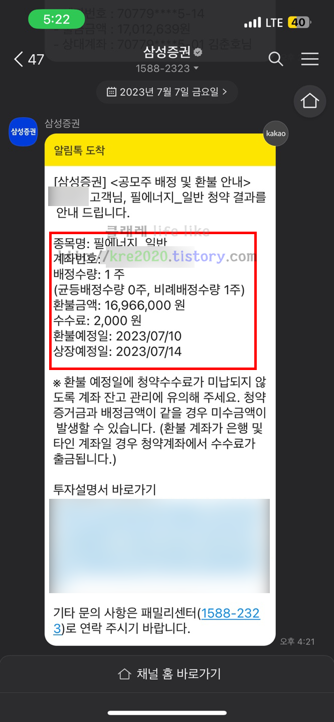  직접하는 필에너지 공모주 배정후기 #2