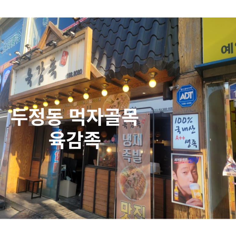 육감족 이미지