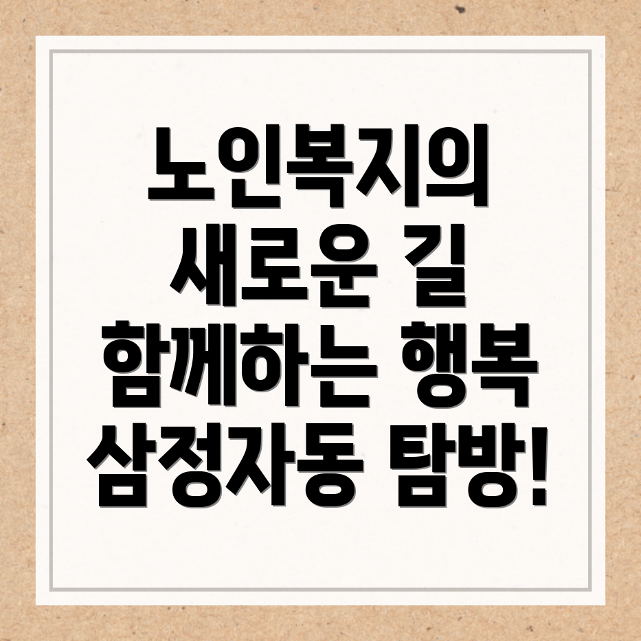 노인복지관