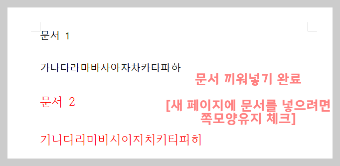 한글 문서 끼워넣기