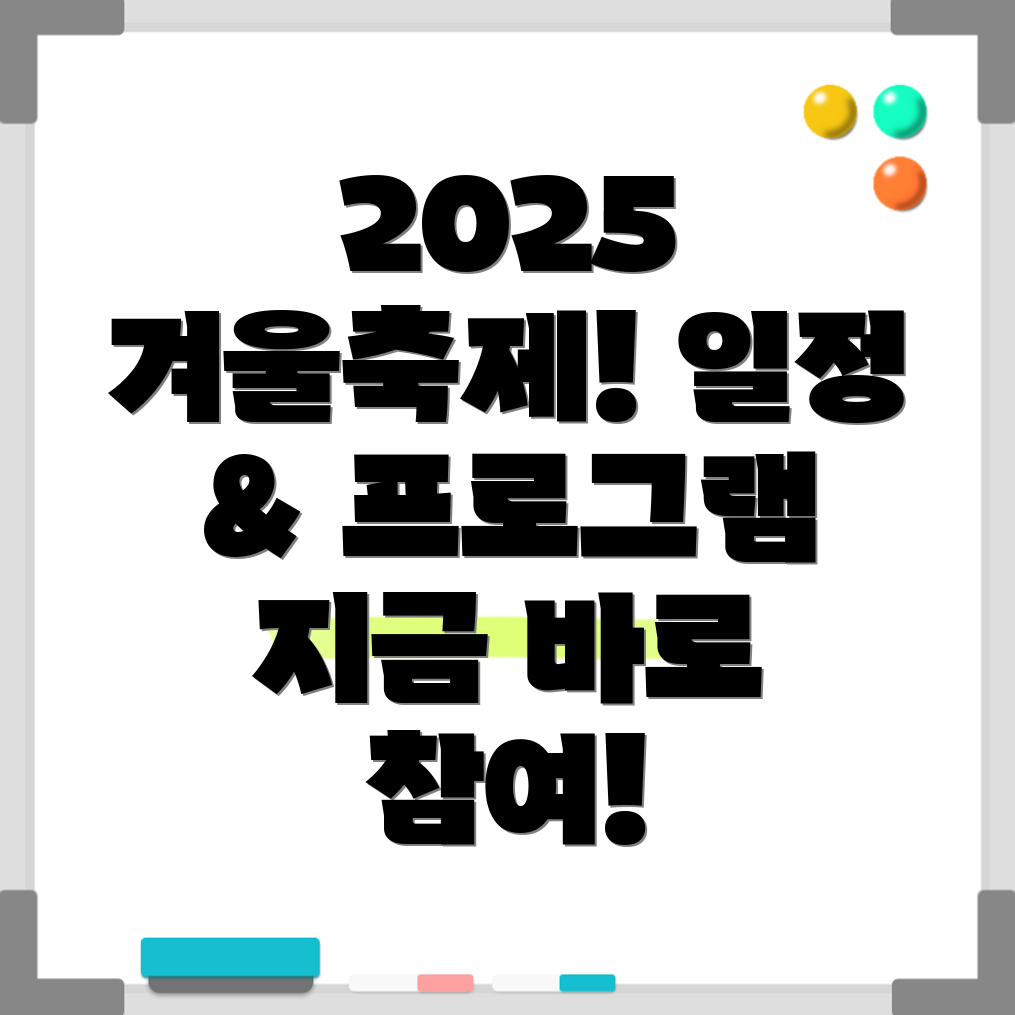 2025 윈터페스타