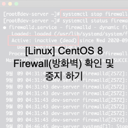  [Linux] CentOS 8 Firewall(방화벽) 확인 및 중지 하기