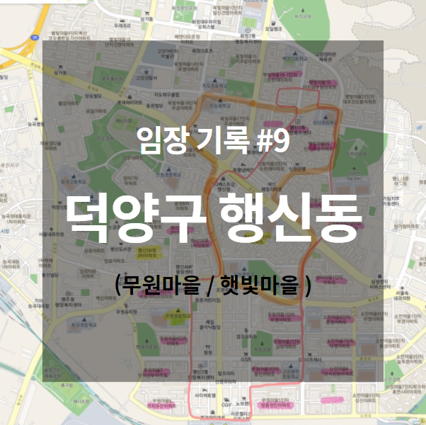  행신동 임장 후기 // 분위기 임장 // 부동산 연락 // 시세조사