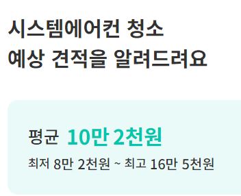 벽걸이-에어컨청소-비용-가격-추천-견적-비교-할인-서비스-예약-삼성-엘지-한샘