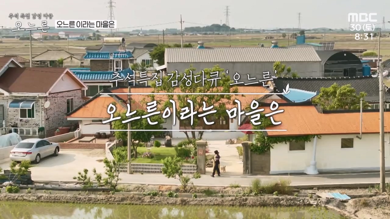 추석특집 감성 다큐 오느른.E01.230931p-NEXT.mp4_20231003_163242.459.jpg
