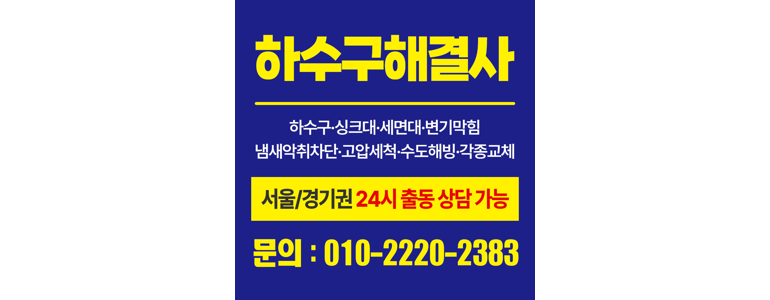 부천 소사구 하수구