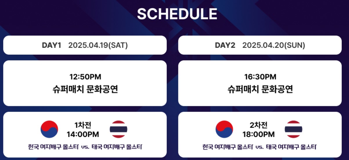 vallyball-schedule