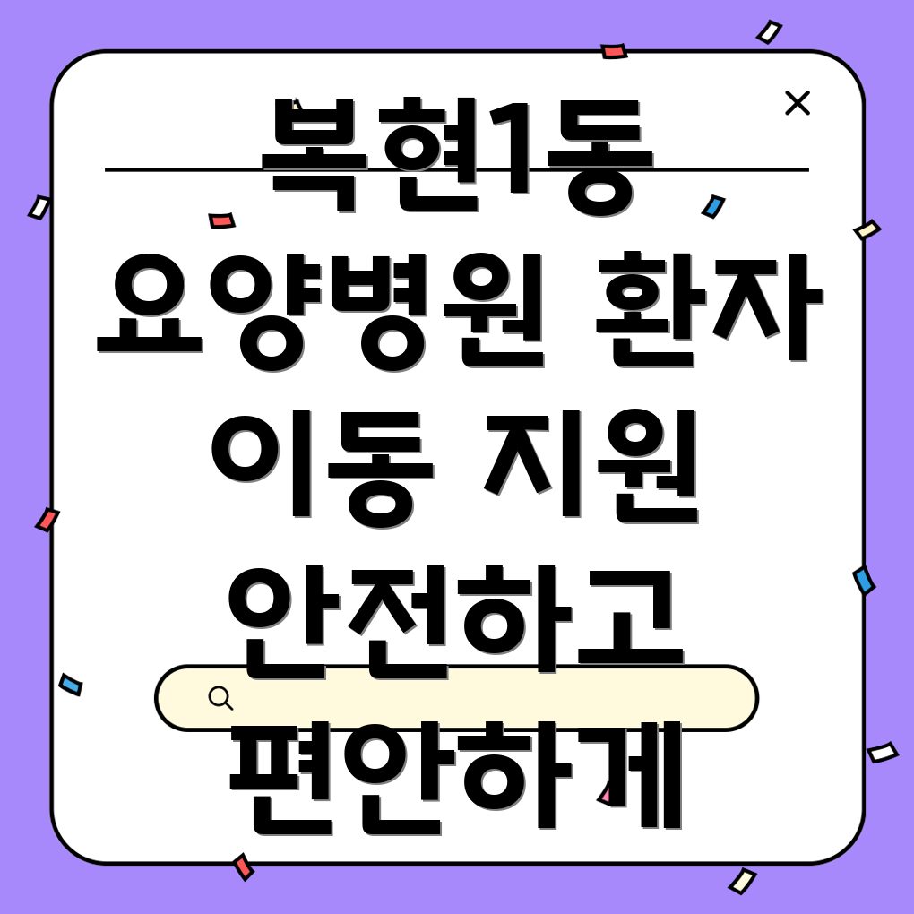 환자 이동 지원