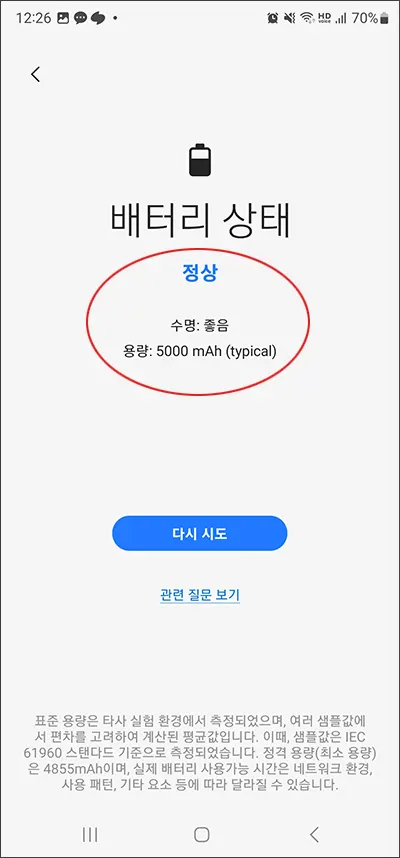 삼성 갤럭시 배터리 상태 정상 확인하기