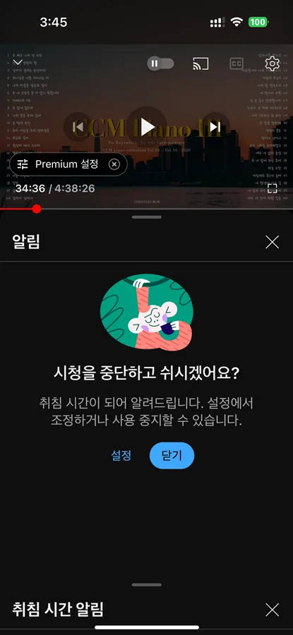 유튜브에서 시청 중단 알림이 뜬 모습
