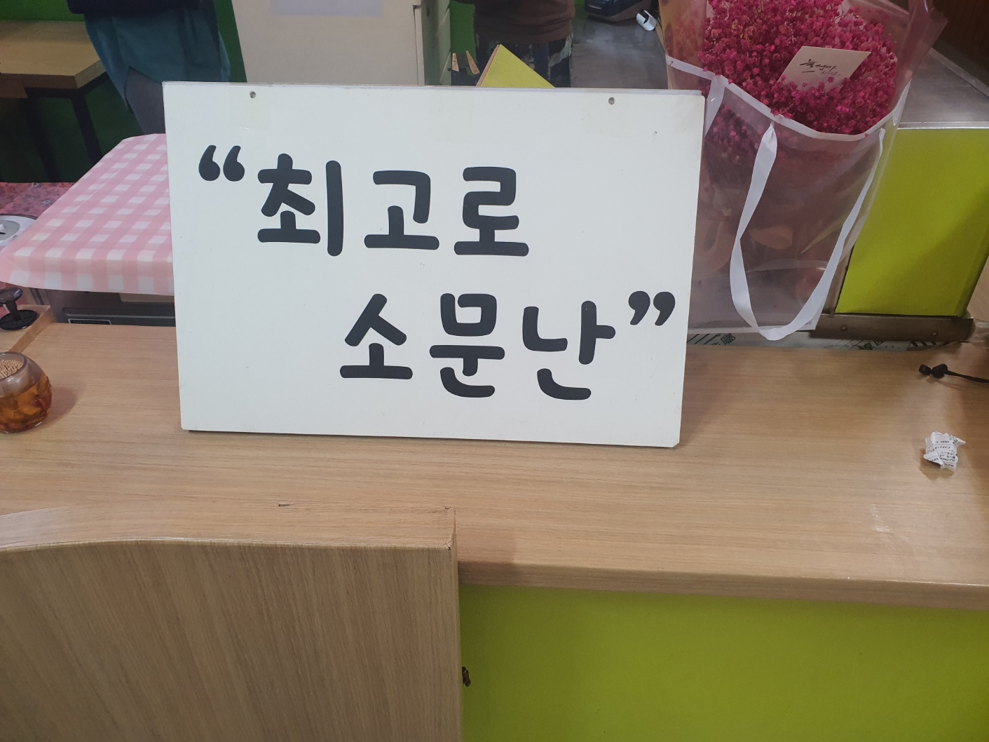 재벌김밥 두산1차점 사진 4