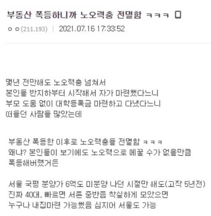 부동산 폭등하면서 멸종한 사람들