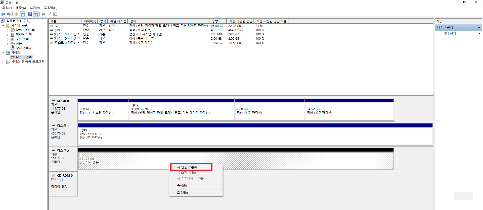 윈도우10/11 SSD 포맷 및 파티션 설정 방법
새 단순볼륨 설정하는 방법
