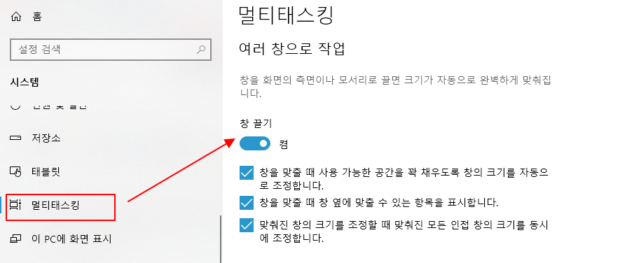 윈도우 시스템-멀티태스킹-창끌기 설정