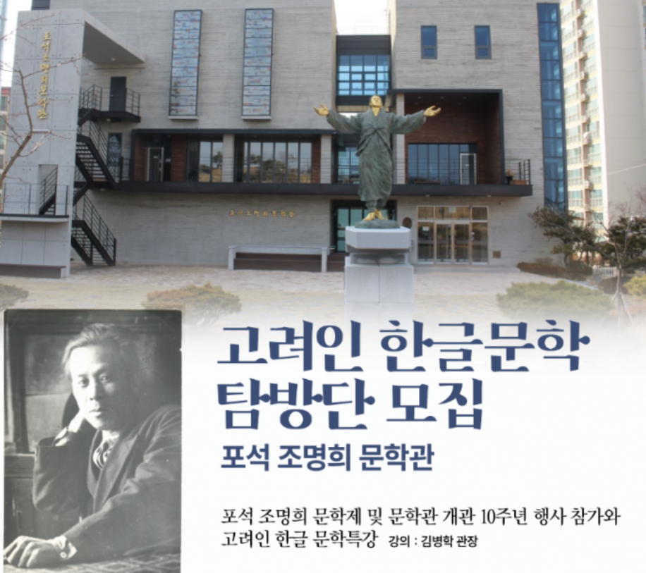 포석 조명희선생의 문학이야기: 생애, 문학관 콘텐츠, 여행코스