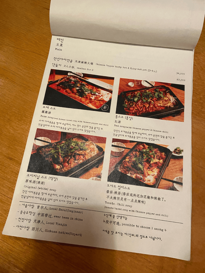 천진영감_메뉴판3