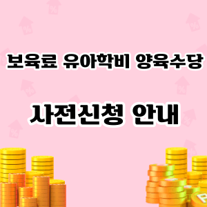 사전신청 안내