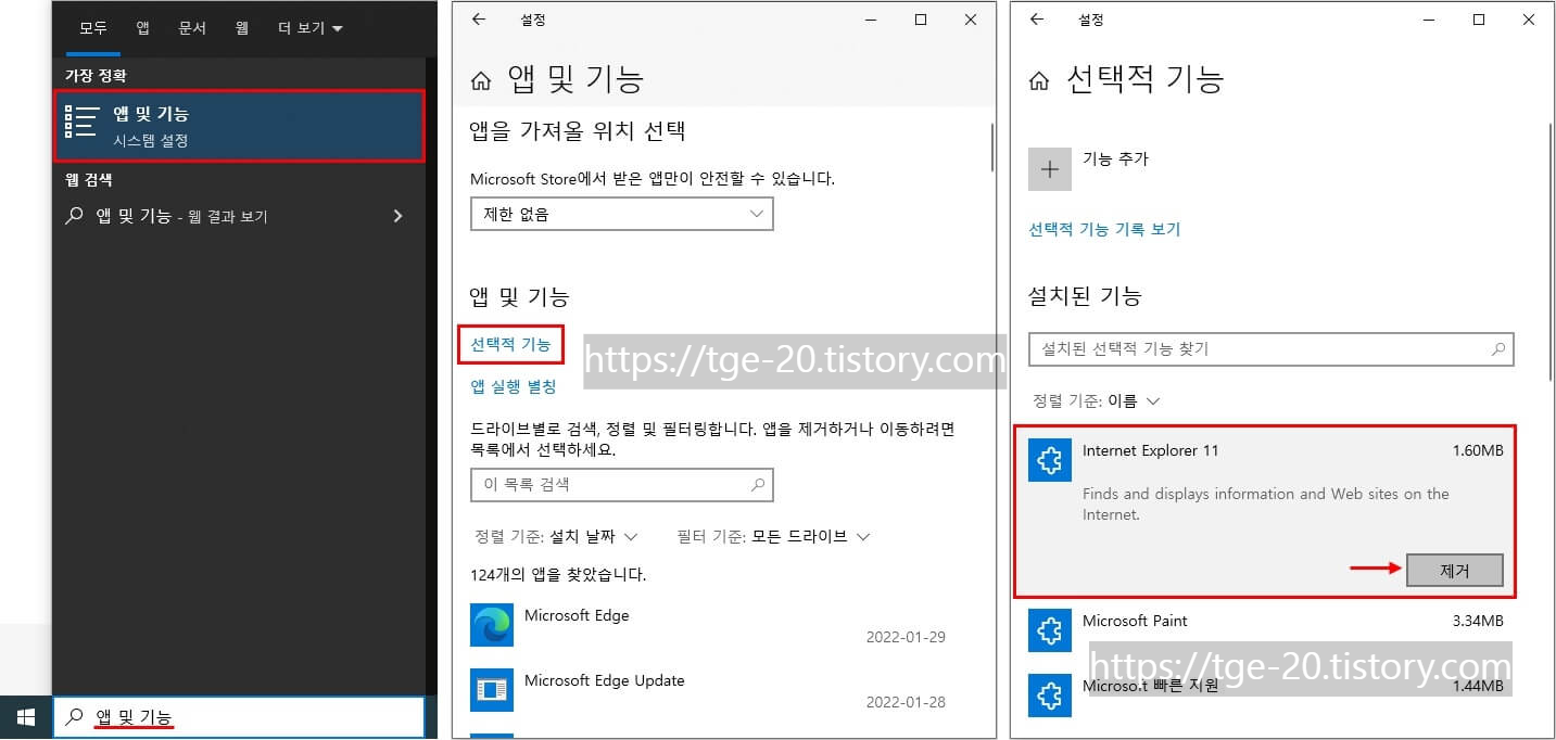 Windows-10에서-internet-Explorer-11을-삭제하기-위해-앱-및-기능의-선택적-기능-메뉴로-이동