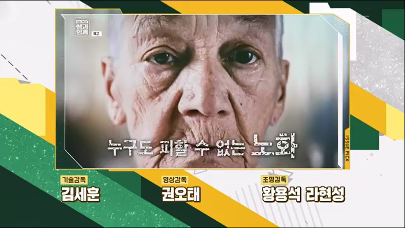 [133회] 이슈 픽 쌤과 함께 - KBS반도체 투자 전쟁이 시작됐다! K-반도체의 운명은- - 한국반도체산업협회 안기현 박사.ts_20230616_213837.292.jpg