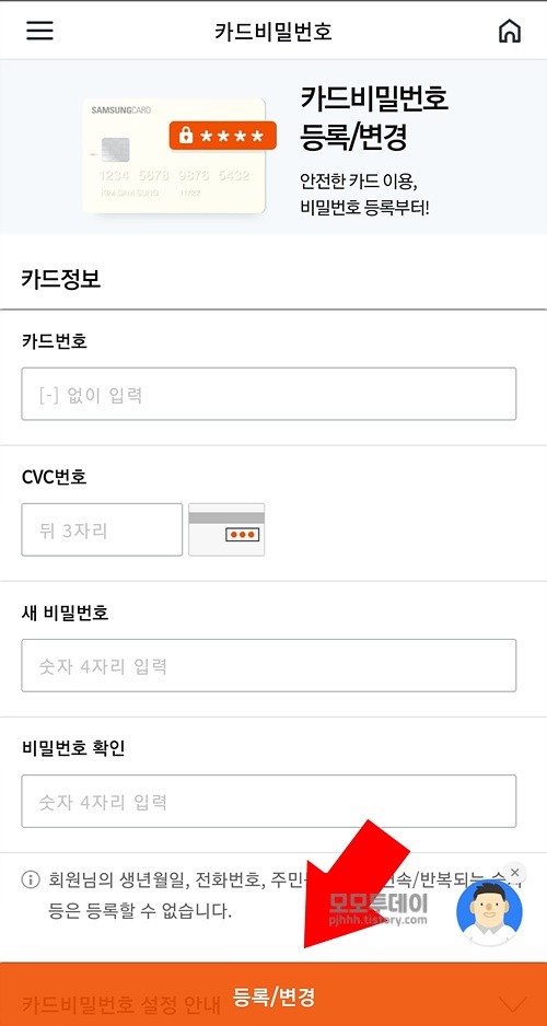 삼성 카드 비밀번호 입력 초과 오류 해제 비번 모를때 변경 하는 방법 하기 등록 횟수 잊어버렸을때 잃어버렸을때 모르는 고객센터 전화번호 상담원 서비스센터 방문 앱 홈페이지 어플 cvc 번호 핀 본인 인증