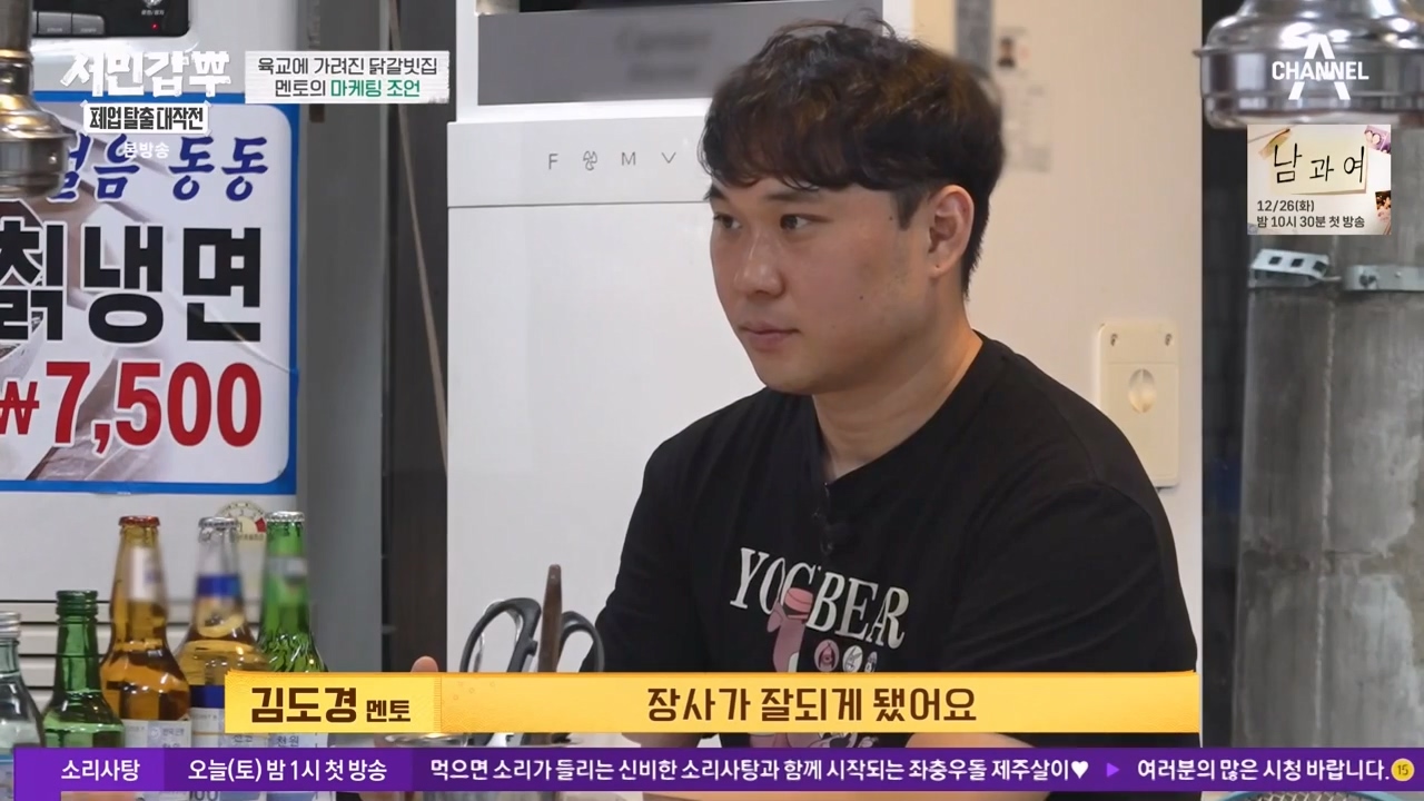 서민갑부 폐업 탈출 대작전.E20.231203p-NEXT.mp4_20231203_171422.849.jpg