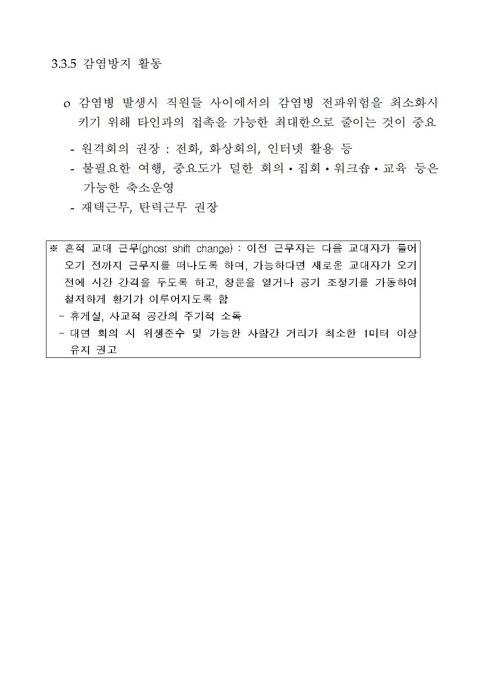 업무지속계획 표준안