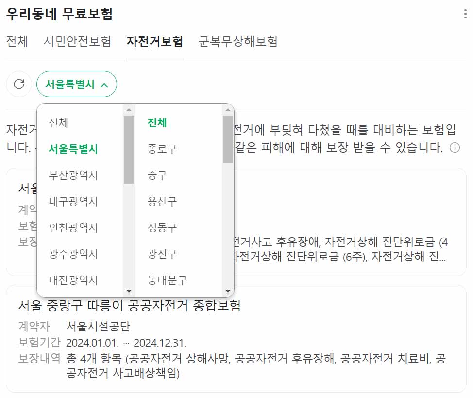 서울시무료자전거보험