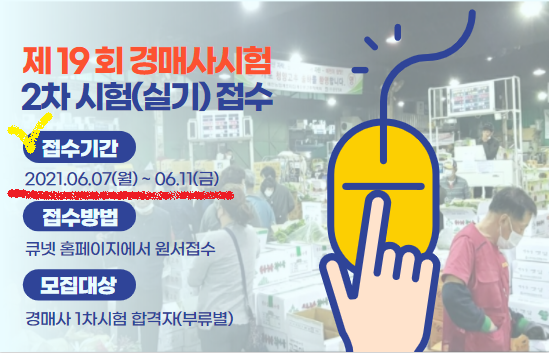  경매사 2차시험 준비하기 #1 (시험공고 살펴보기)
