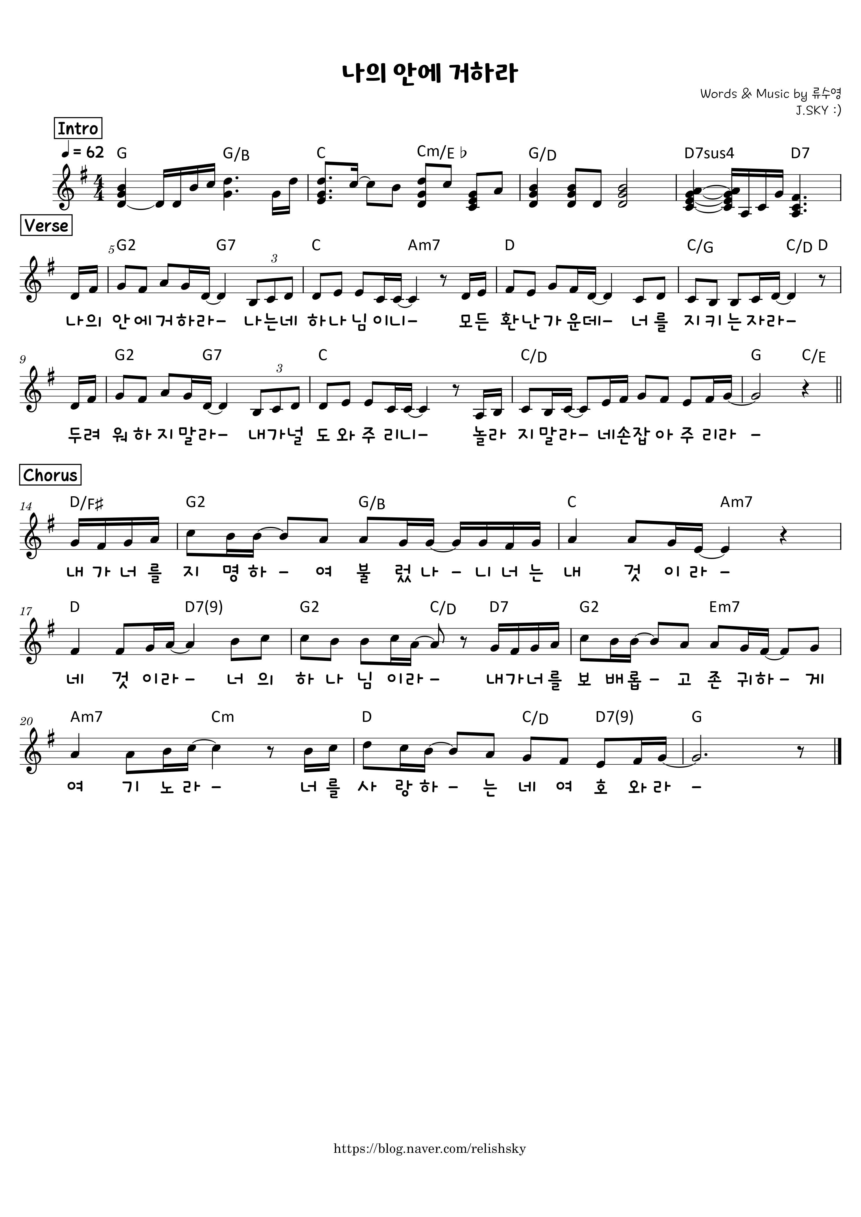  나의 안에 거하라 D E F G A Bb C 악보PDF