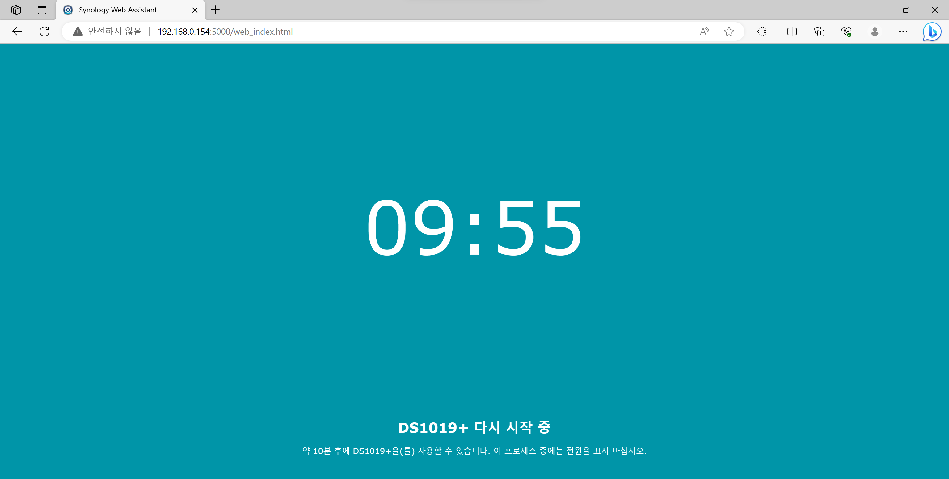 다시 시작 중 화면