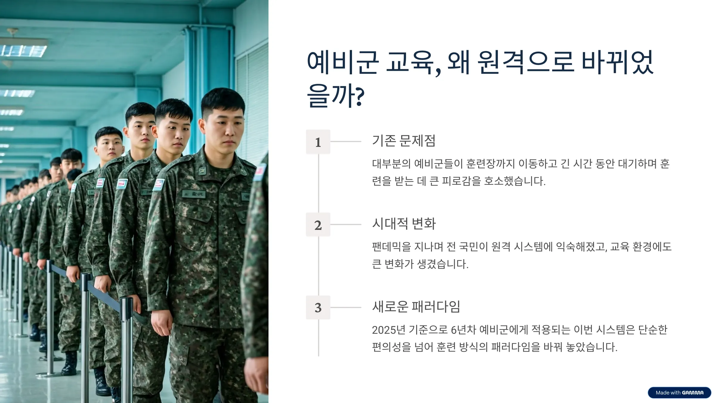 예비군 교육, 왜 원격