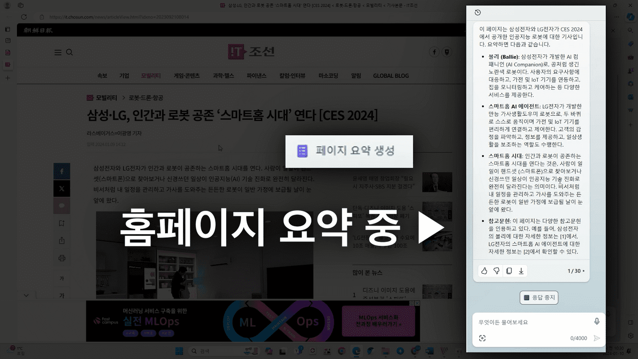 코파일럿 웹페이지 요약