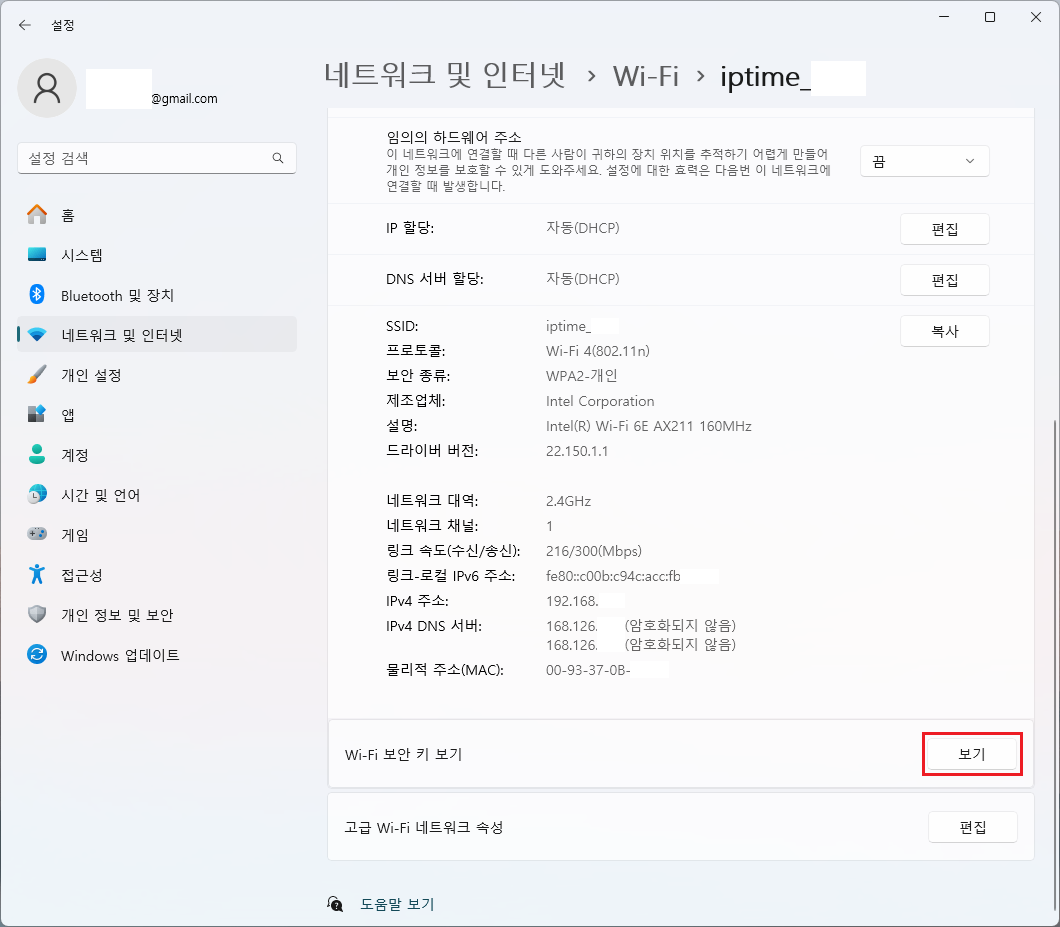 Wi-Fi-보안-키-보기-버튼-클릭