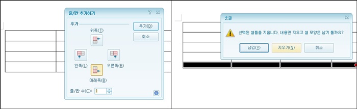 줄-칸-추가하기