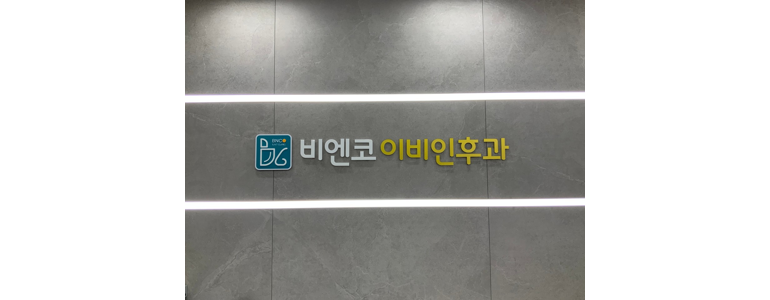 진주시 중이염