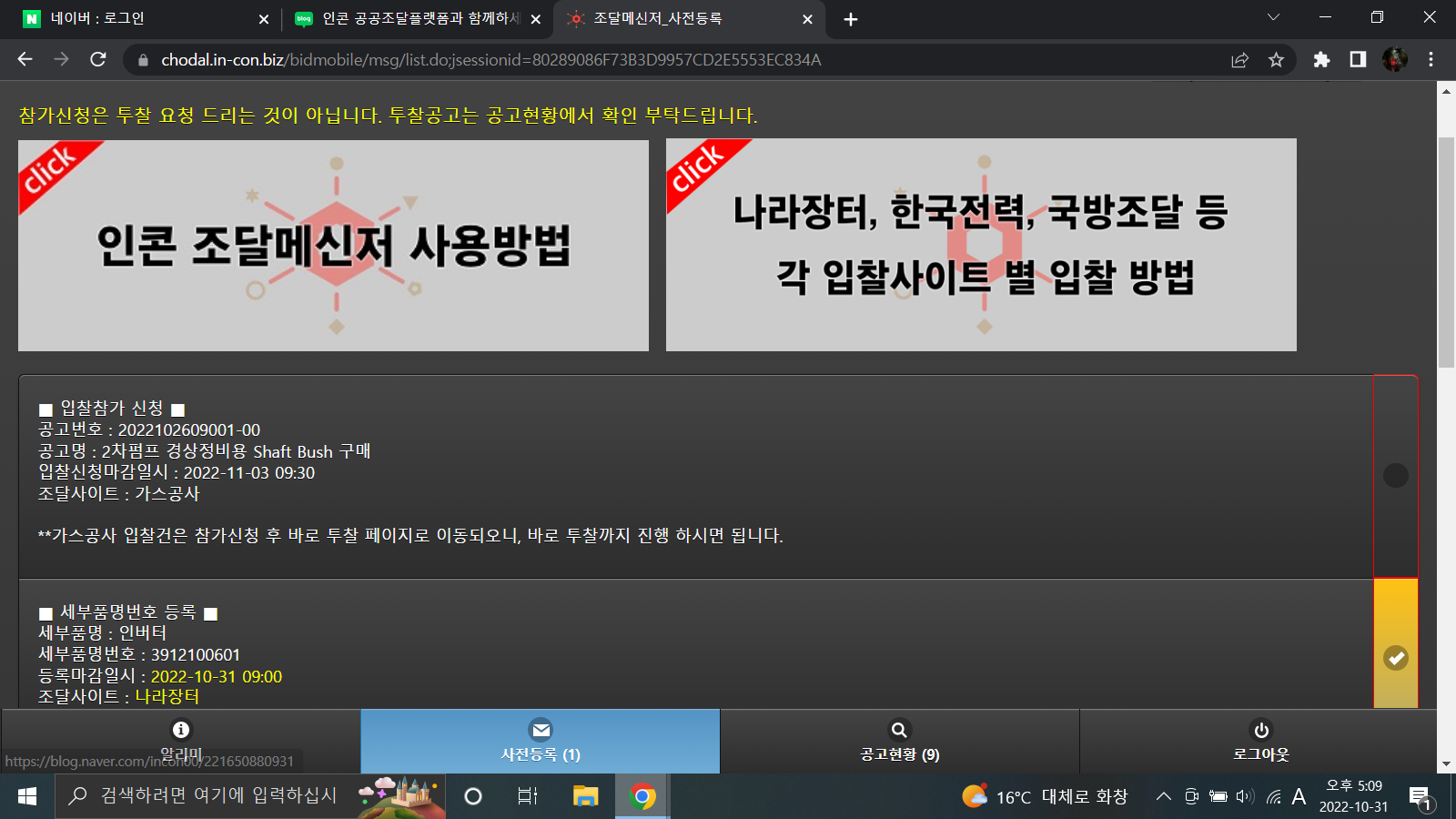  인콘조달 플랫폼 월 1000만원 벌기